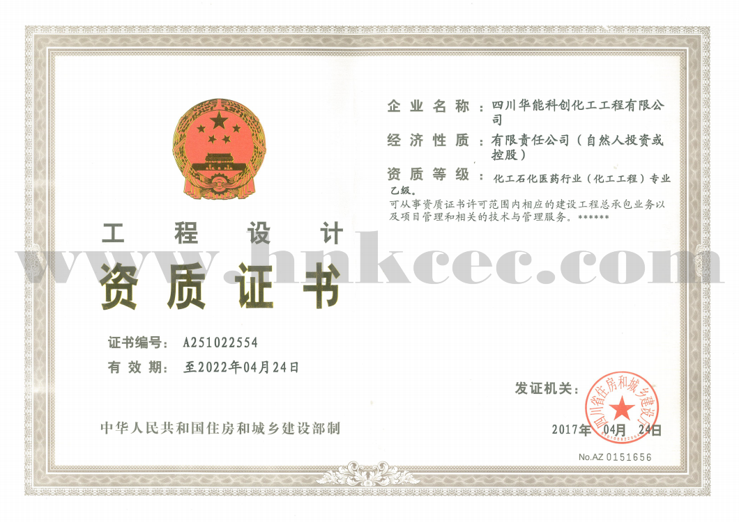 工程乙级设计资质