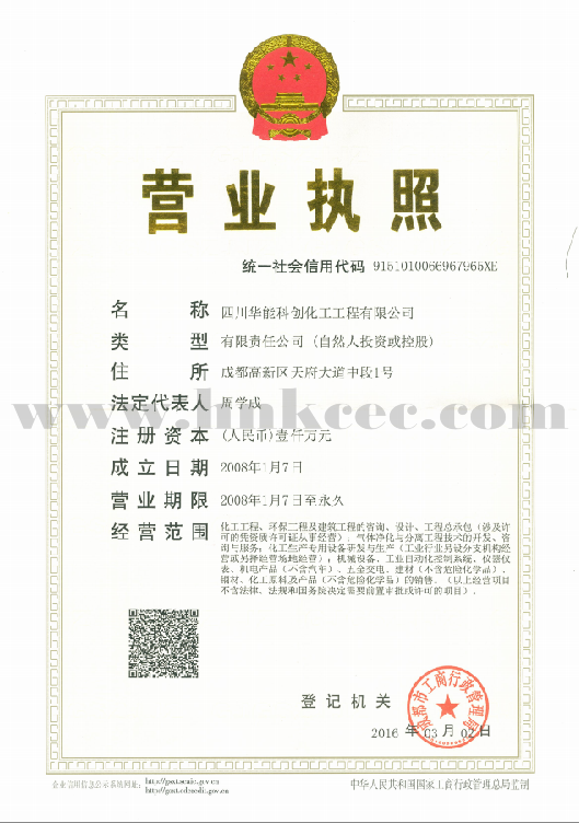 公司营业执照