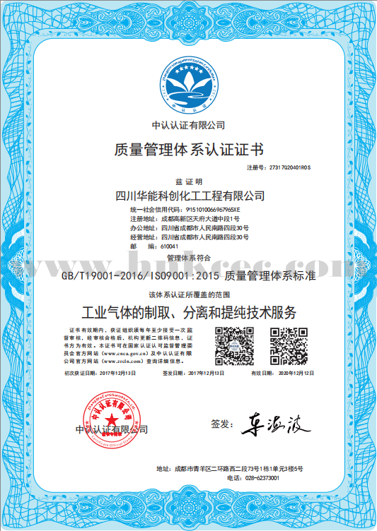 质量管理体系认证书