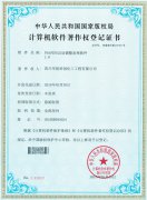 PSA时间自动调整系统软件