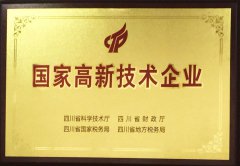 National High-tech Enterprise