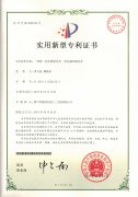 Patent Certificate of New Utili