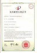 Patent Certificate of New Utili